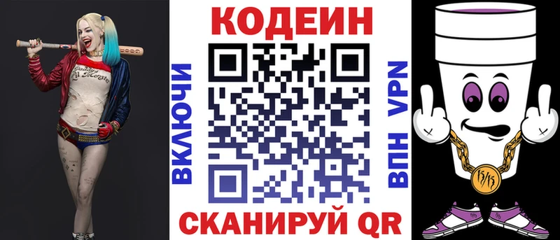 Кодеин напиток Lean (лин)  Динская 